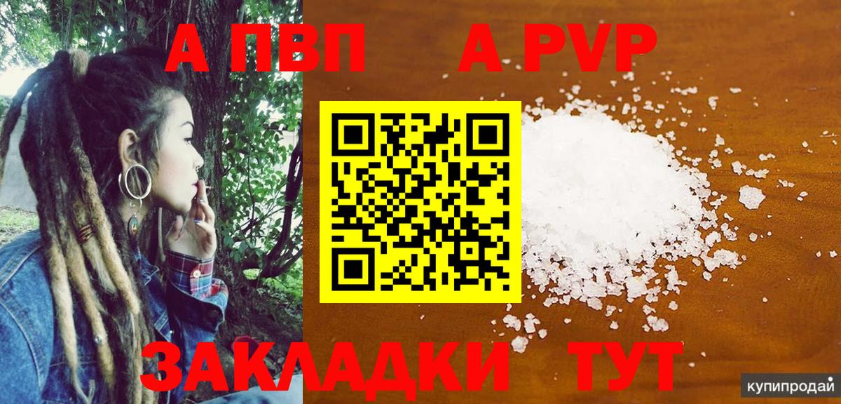 Alfa_PVP кристаллы  Вход с VPN  А ПВП крисы CK  Alpha-PVP Соль  Маркс 