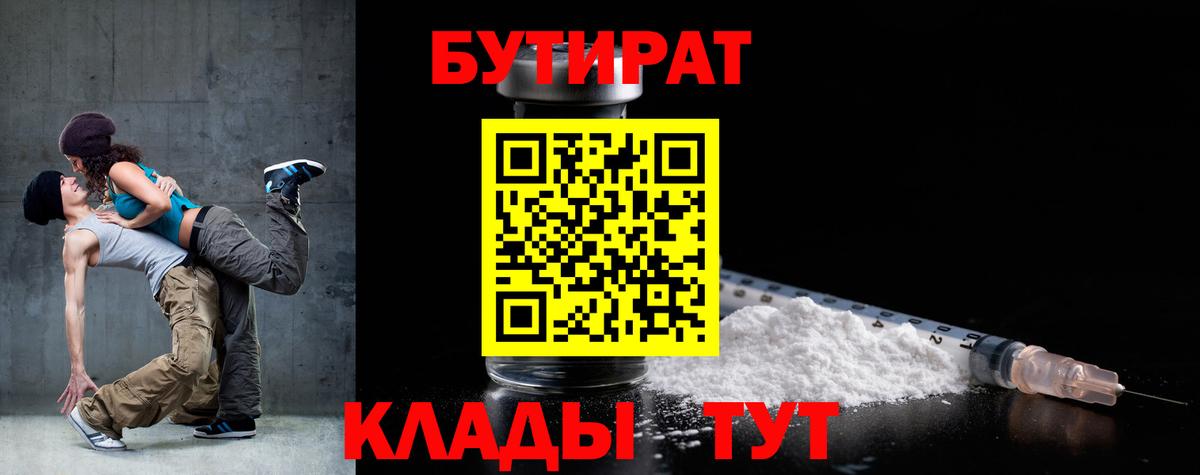 Бутират  Вход с VPN  Маркс  Бутират 1.4BDO 