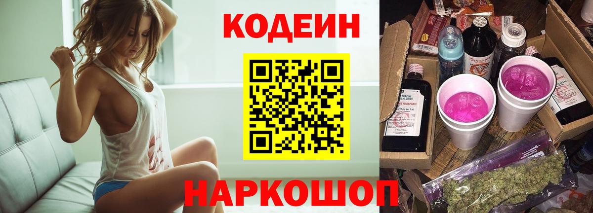 Codein напиток Lean (лин) Маркс