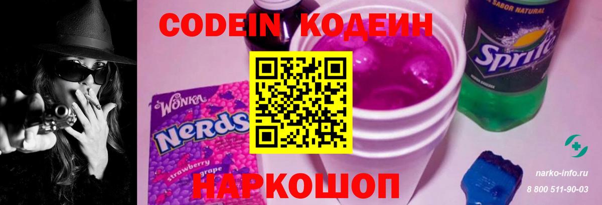 как найти   Кодеин Purple Drank  Вход с VPN  Маркс 