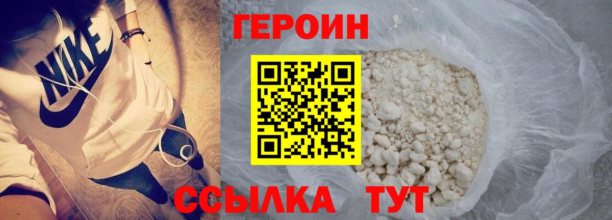 Героин VHQ  Вход с VPN  Героин  Маркс 