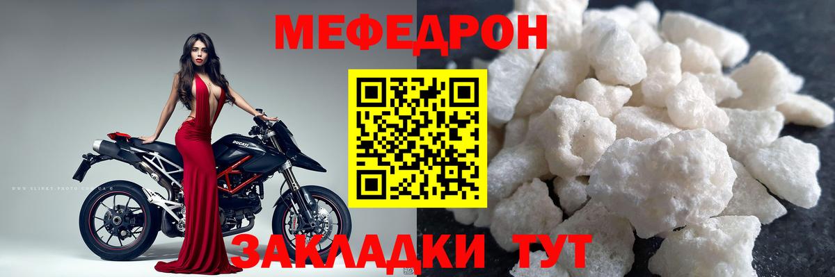 МЕФ  Мефедрон мука  Вход с VPN  Мефедрон VHQ  Маркс 